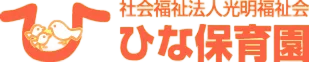 ひな保育園